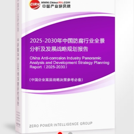 陕西安特佳防腐为您解读2025防腐行业市场规模及未来趋势分析