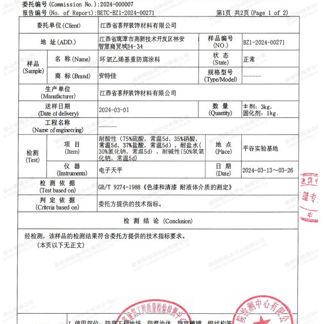 陕西重防腐地坪,陕西超强耐腐蚀涂料产品图3
