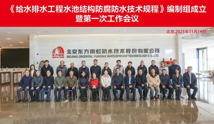 陕西安特佳防腐地坪公司受邀参编《给水排水工程水池结构防腐防水技术规程》国家团体标准